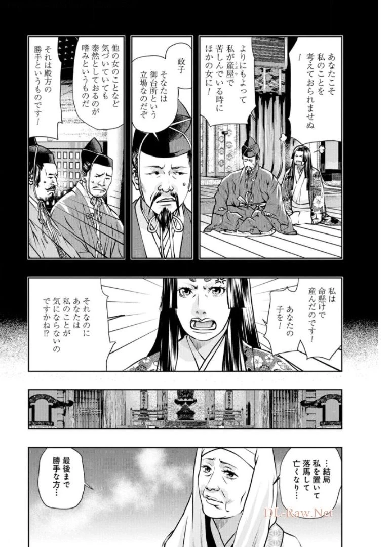 最後のレストラン 第86話 - 10