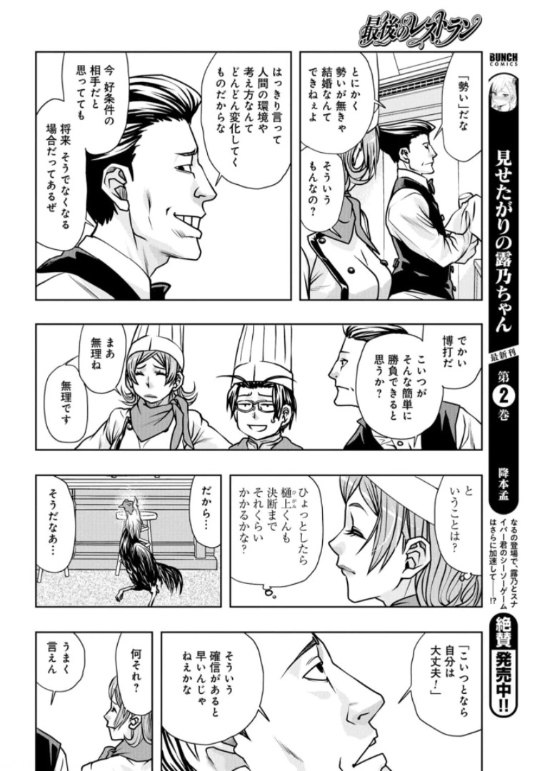 最後のレストラン 第86話 - 12