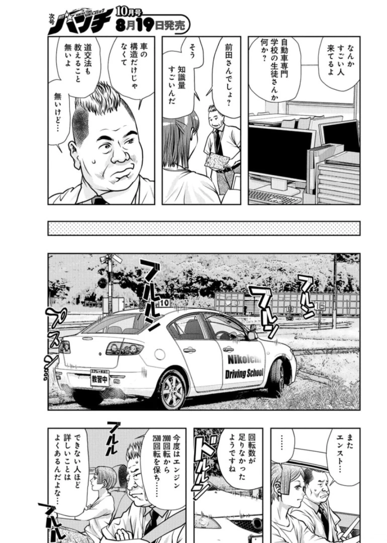 最後のレストラン 第86話 - 13