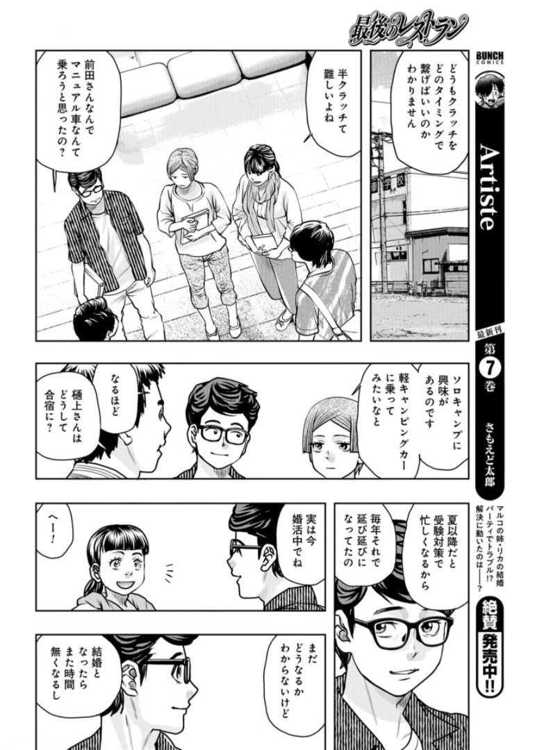 最後のレストラン 第86話 - 14