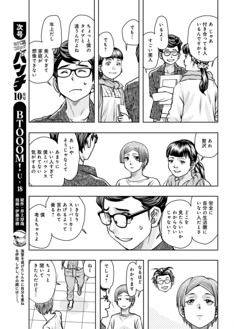 最後のレストラン 第86話 - 15