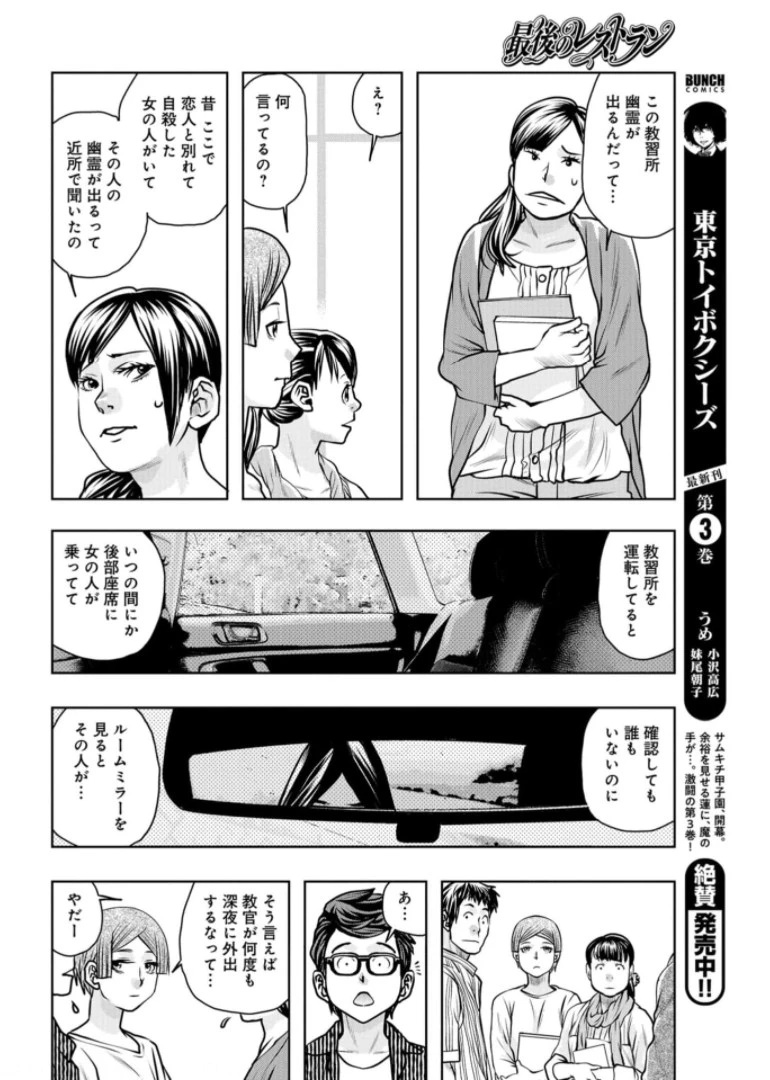 最後のレストラン 第86話 - 16