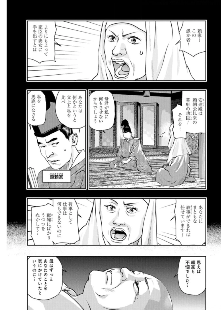 最後のレストラン 第86話 - 17
