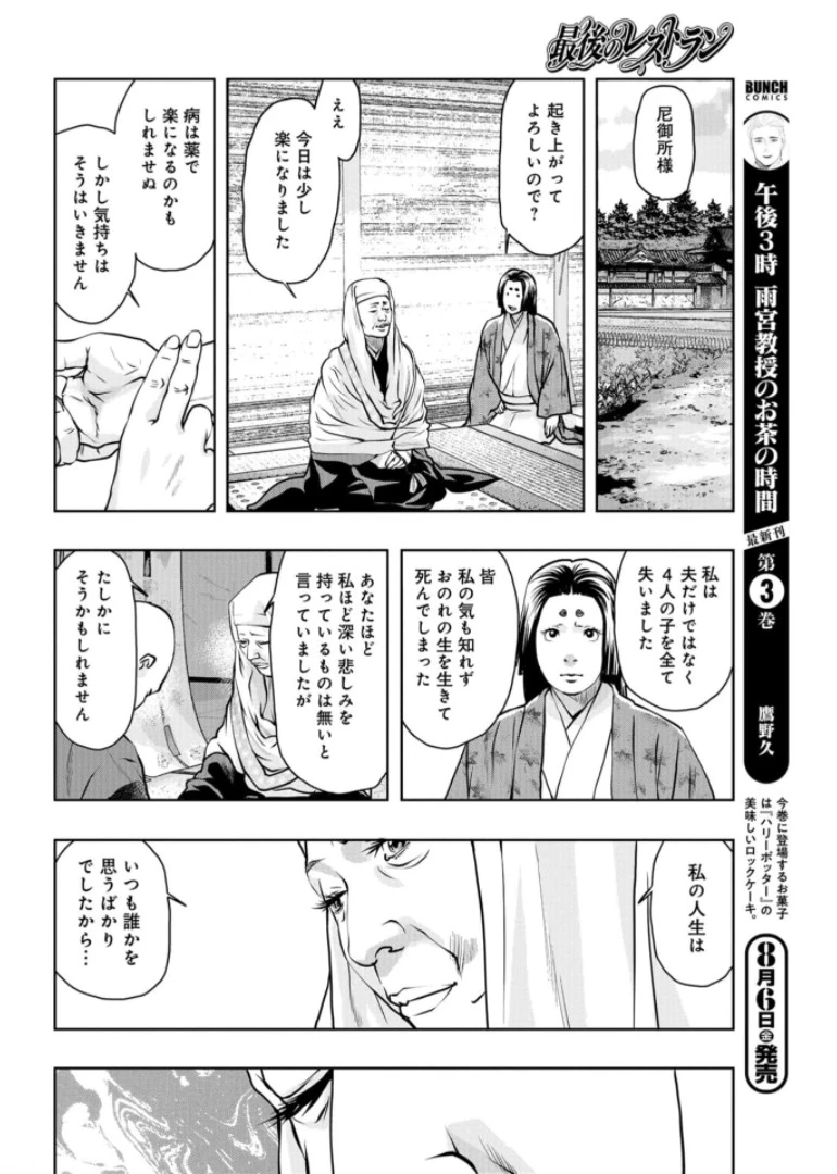 最後のレストラン 第86話 - 18
