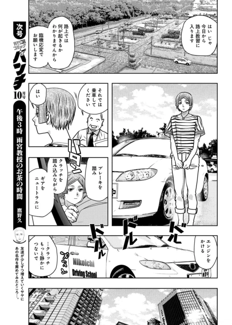 最後のレストラン 第86話 - 19