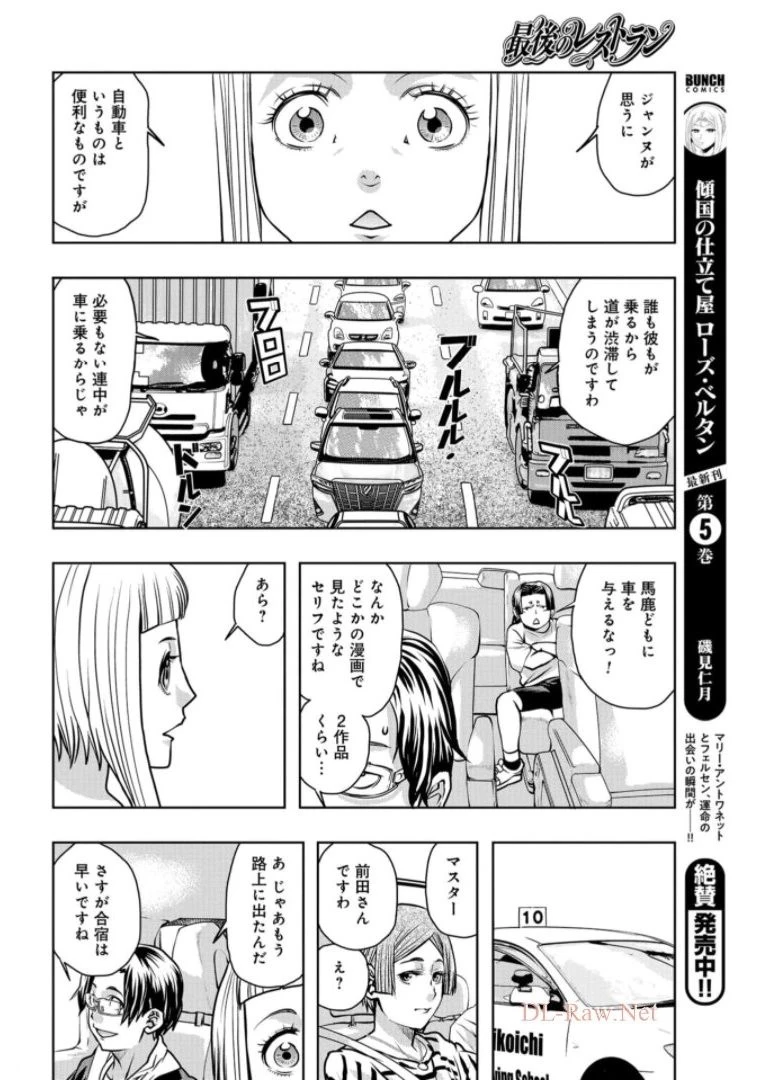 最後のレストラン 第86話 - 20