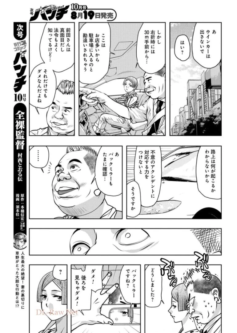 最後のレストラン 第86話 - 21
