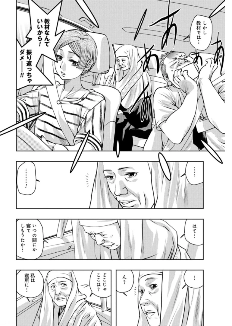 最後のレストラン 第86話 - 22