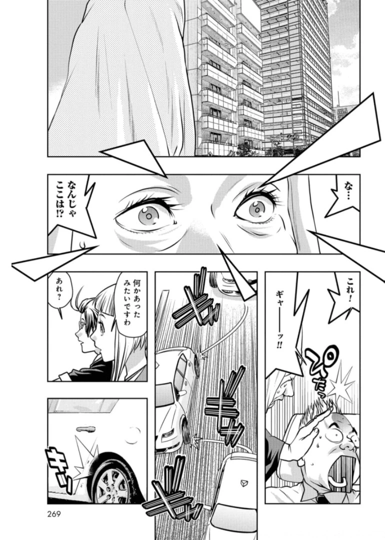 最後のレストラン 第86話 - 23