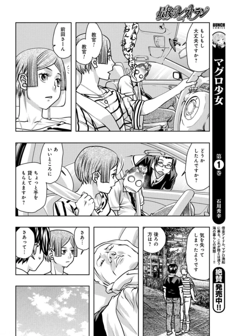 最後のレストラン 第86話 - 24