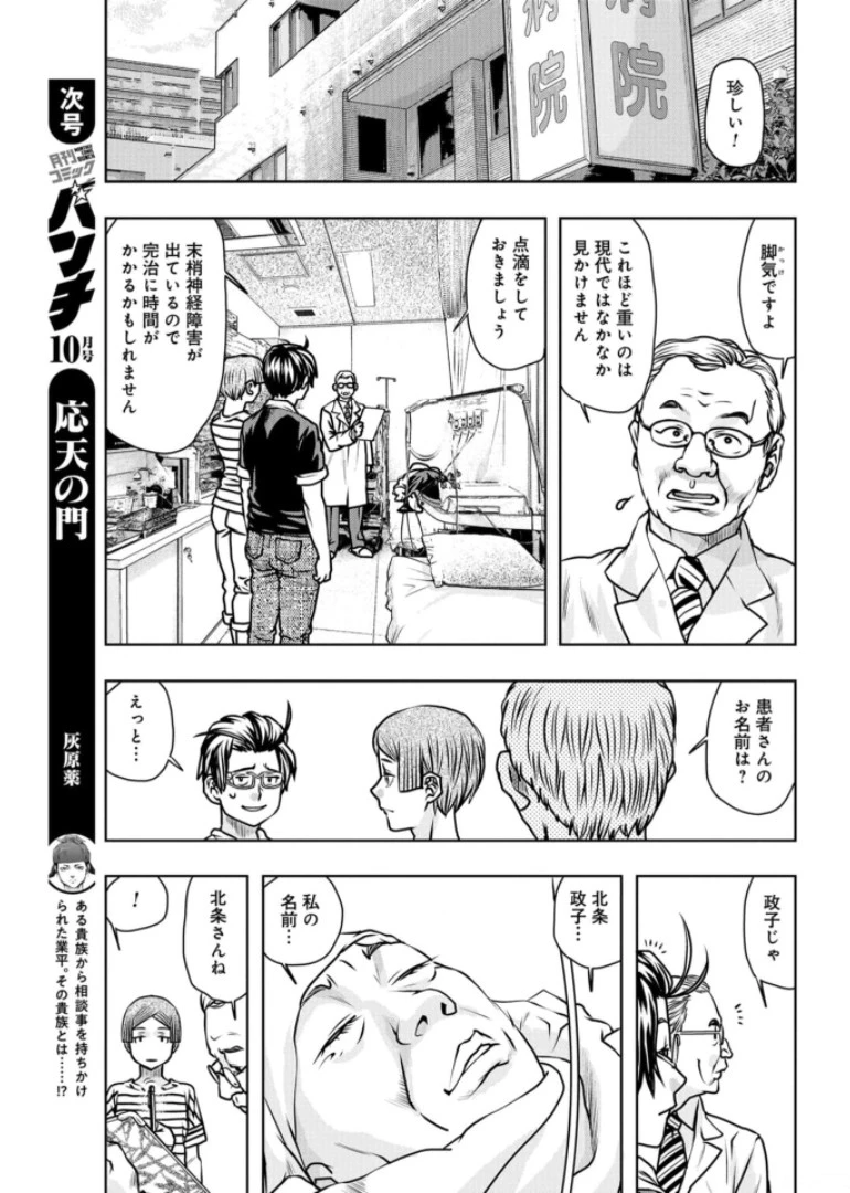 最後のレストラン 第86話 - 25