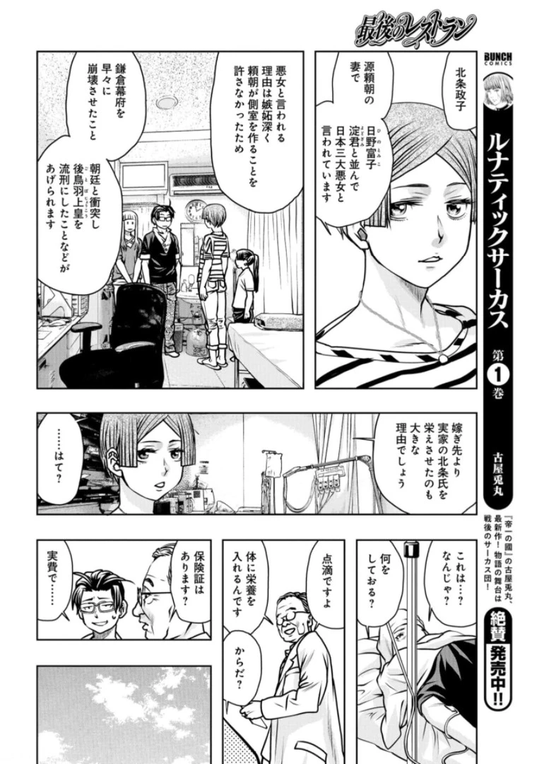 最後のレストラン 第86話 - 26