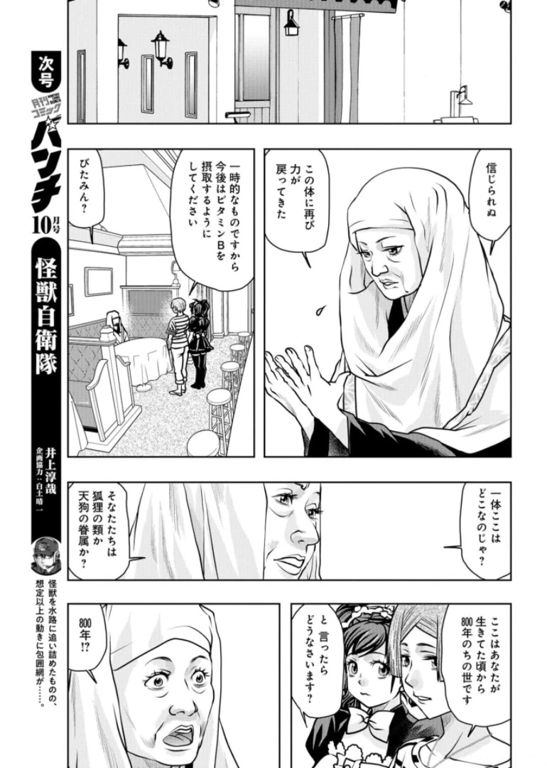 最後のレストラン 第86話 - 27