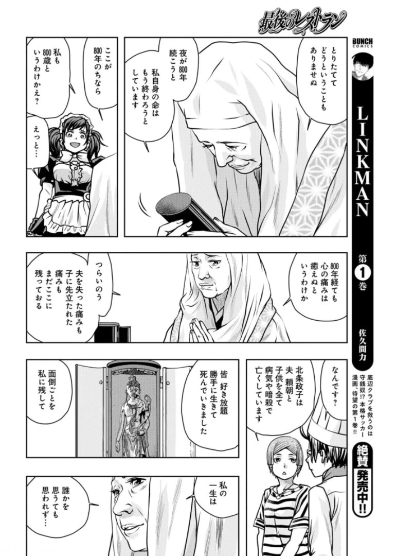 最後のレストラン 第86話 - 28