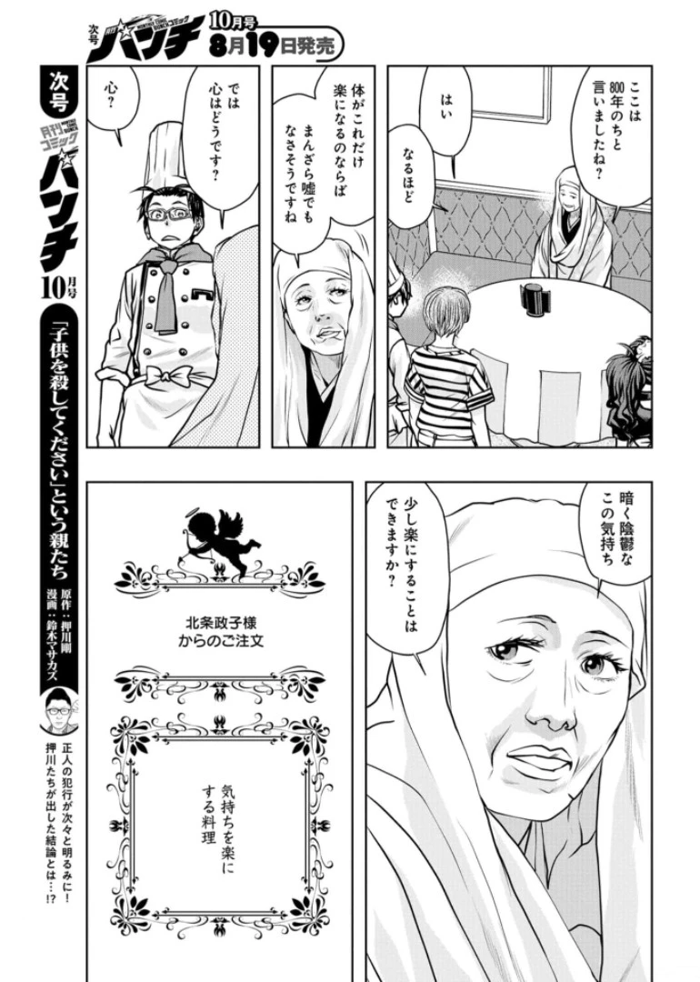 最後のレストラン 第86話 - 29