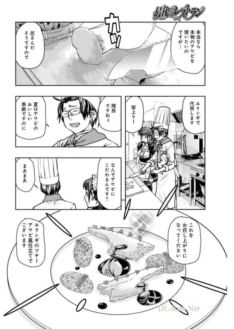 最後のレストラン 第86話 - 30