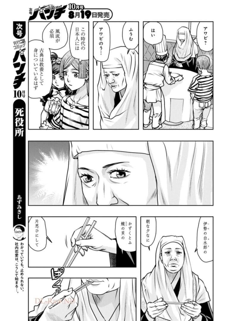 最後のレストラン 第86話 - 31