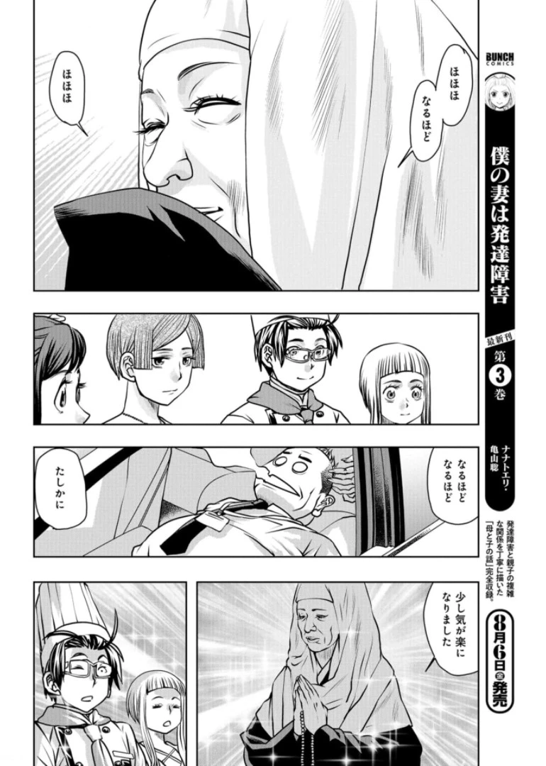 最後のレストラン 第86話 - 32