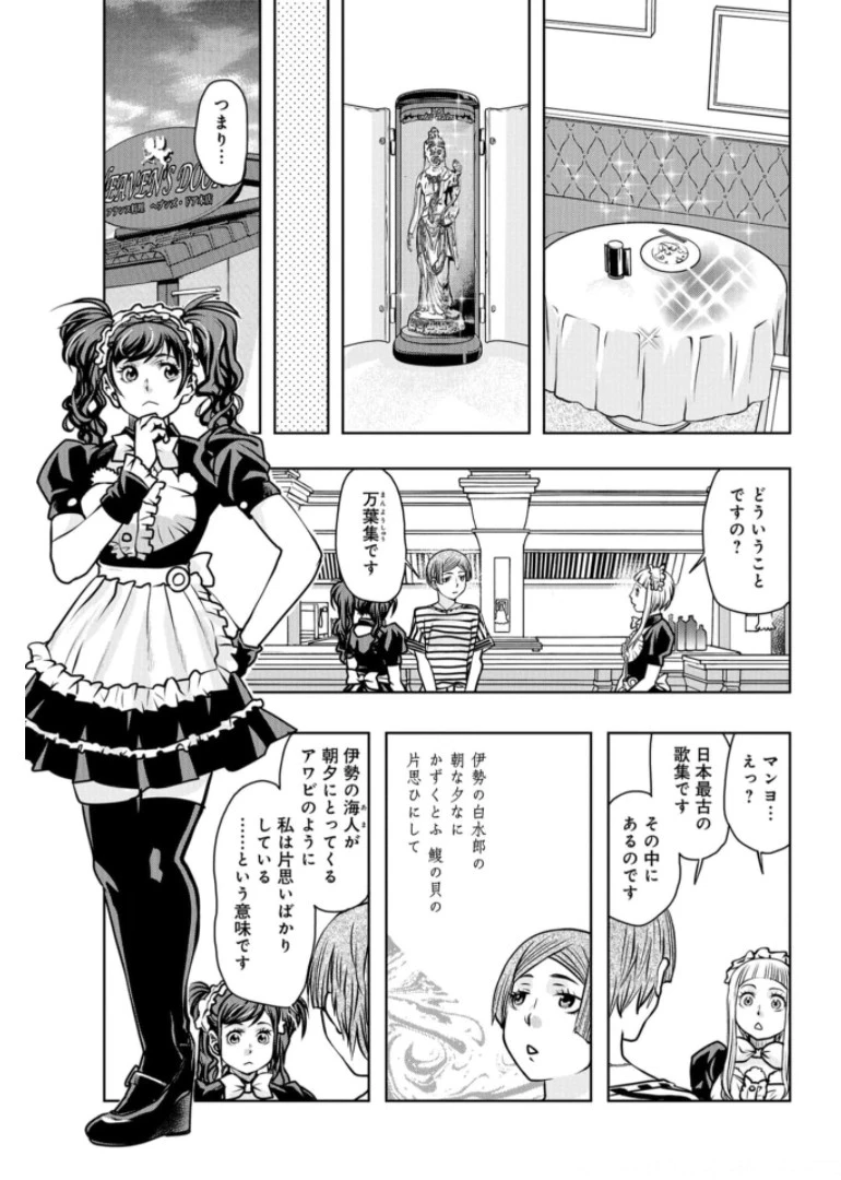 最後のレストラン 第86話 - 33
