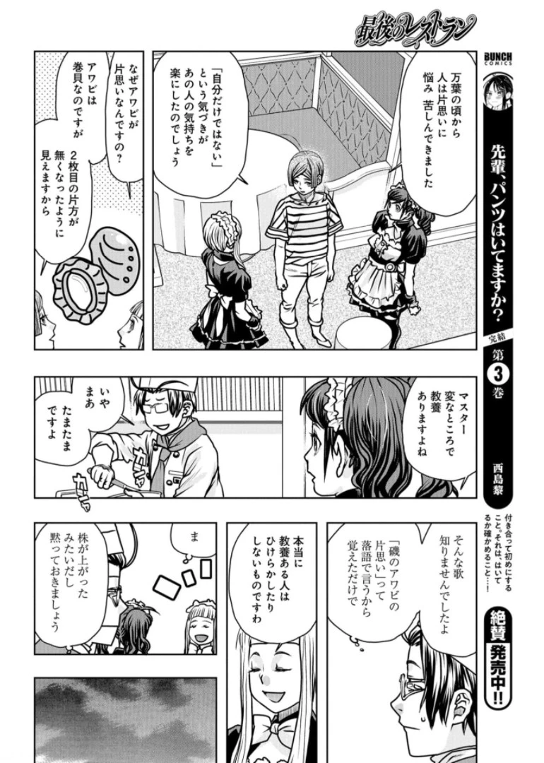 最後のレストラン 第86話 - 34