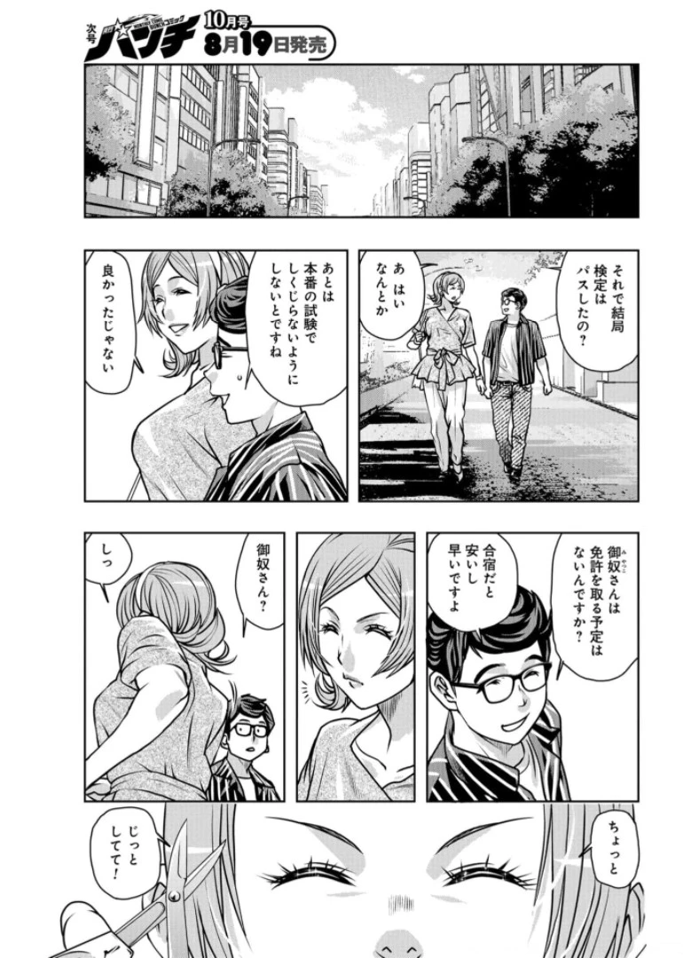最後のレストラン 第86話 - 35