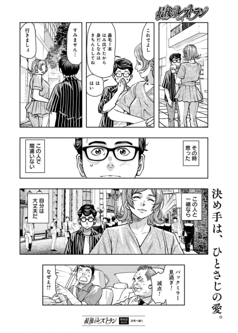 最後のレストラン 第86話 - 36