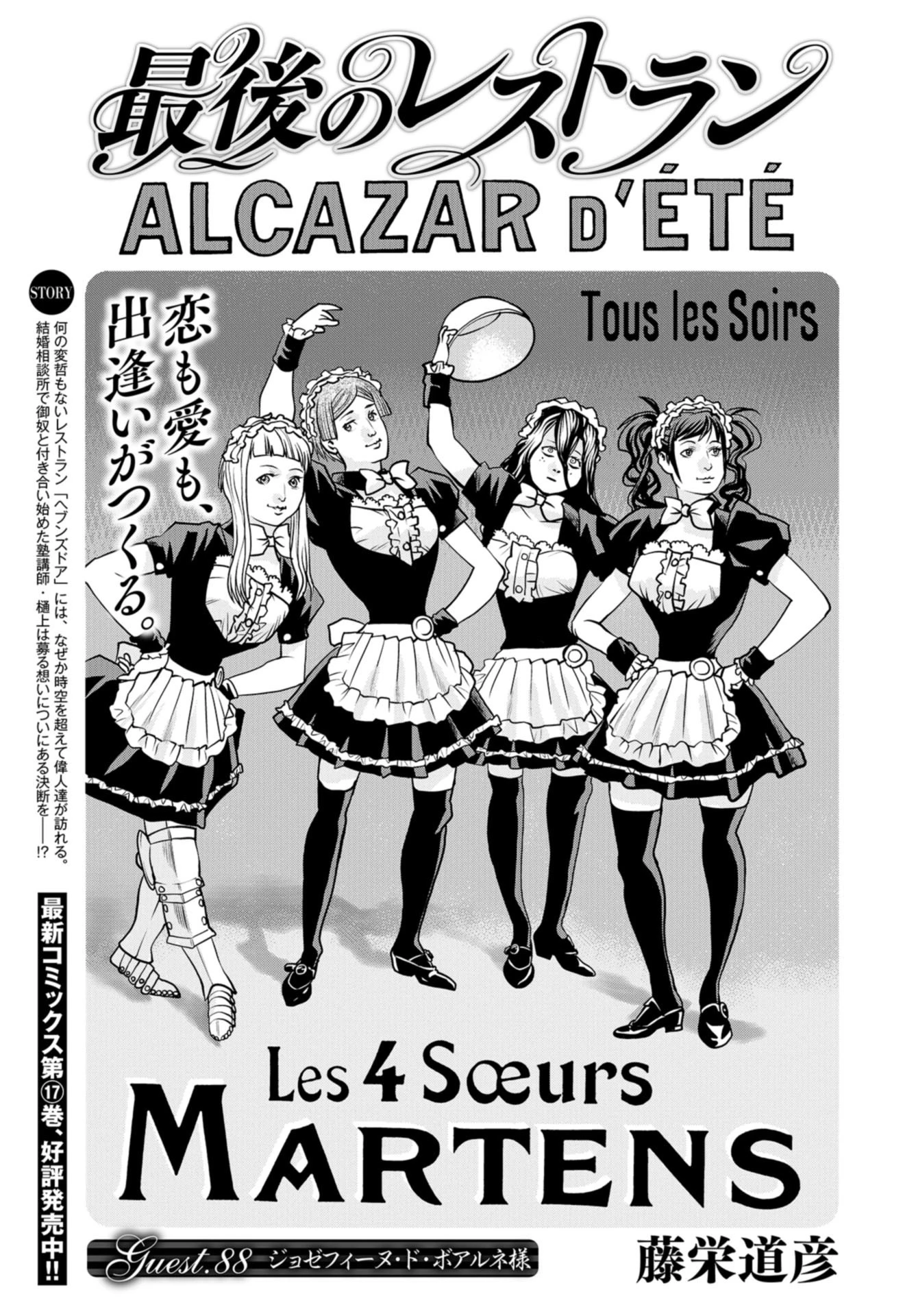 最後のレストラン 第88話 - 1