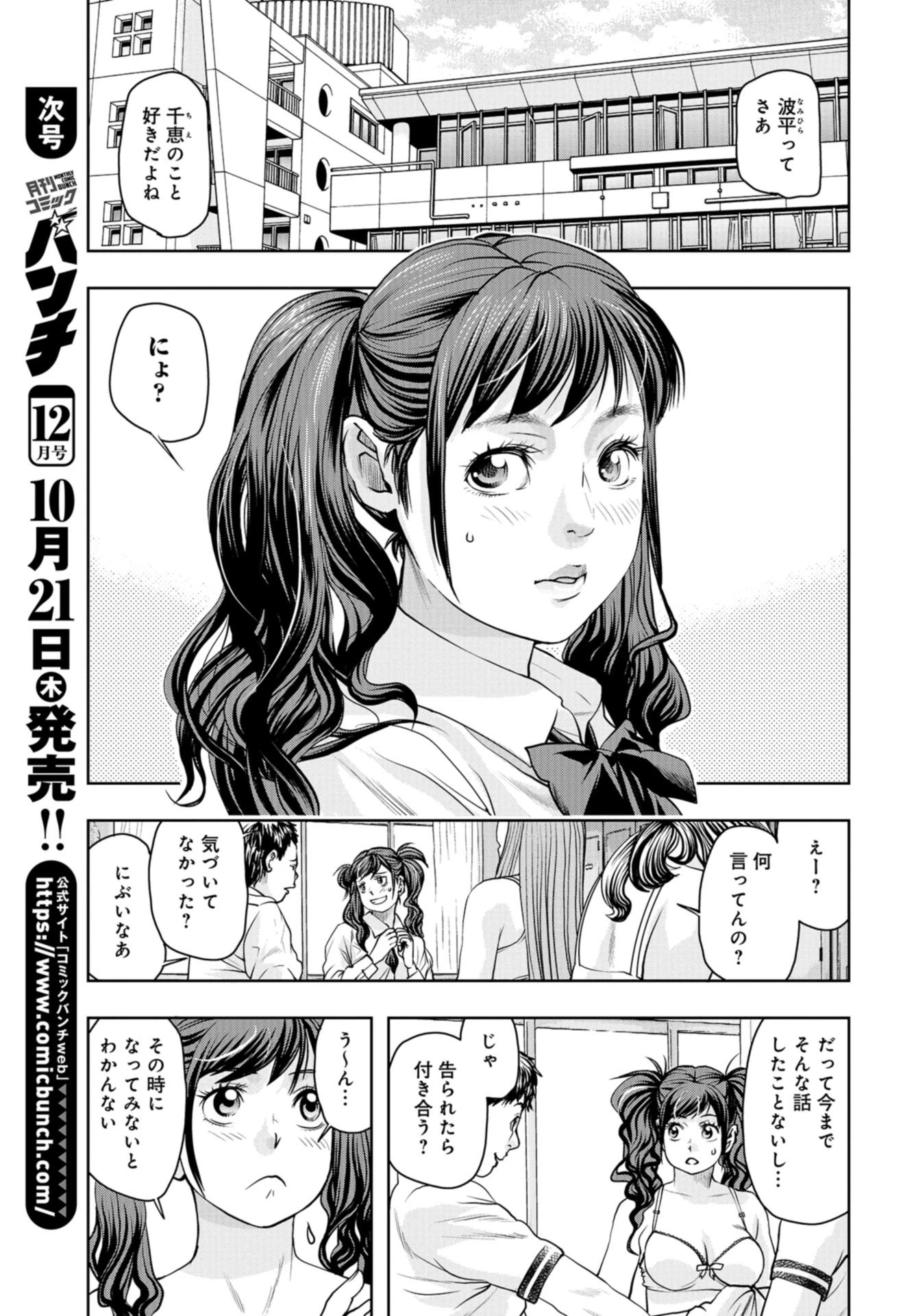 最後のレストラン 第88話 - 3