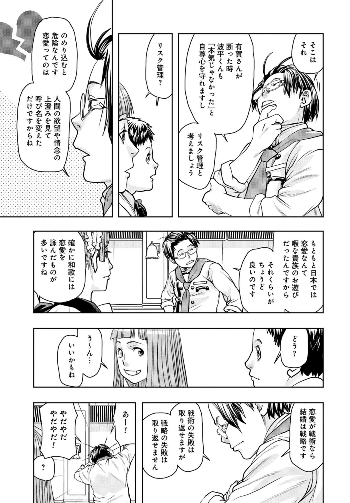 最後のレストラン 第88話 - 5