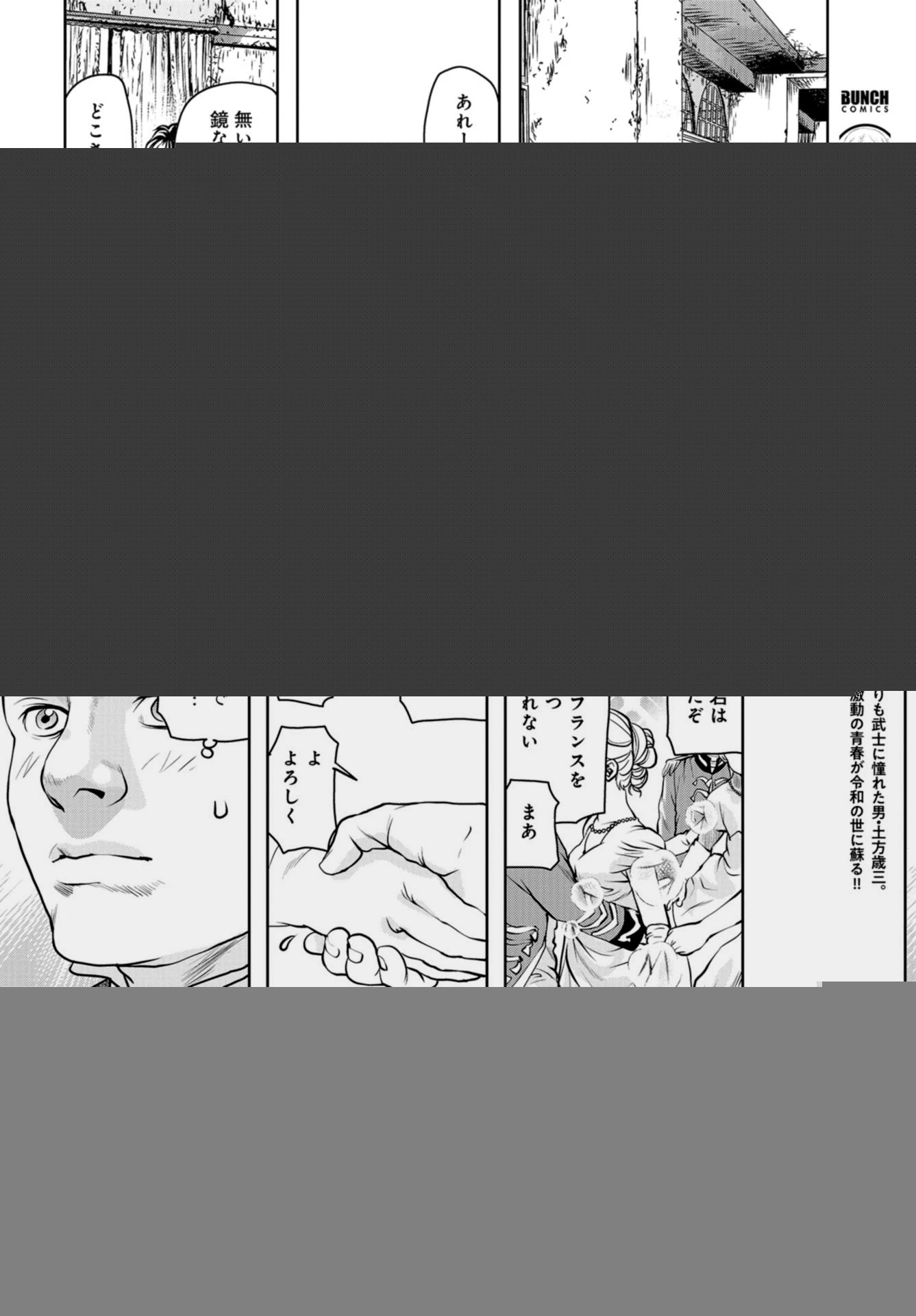 最後のレストラン 第88話 - 7