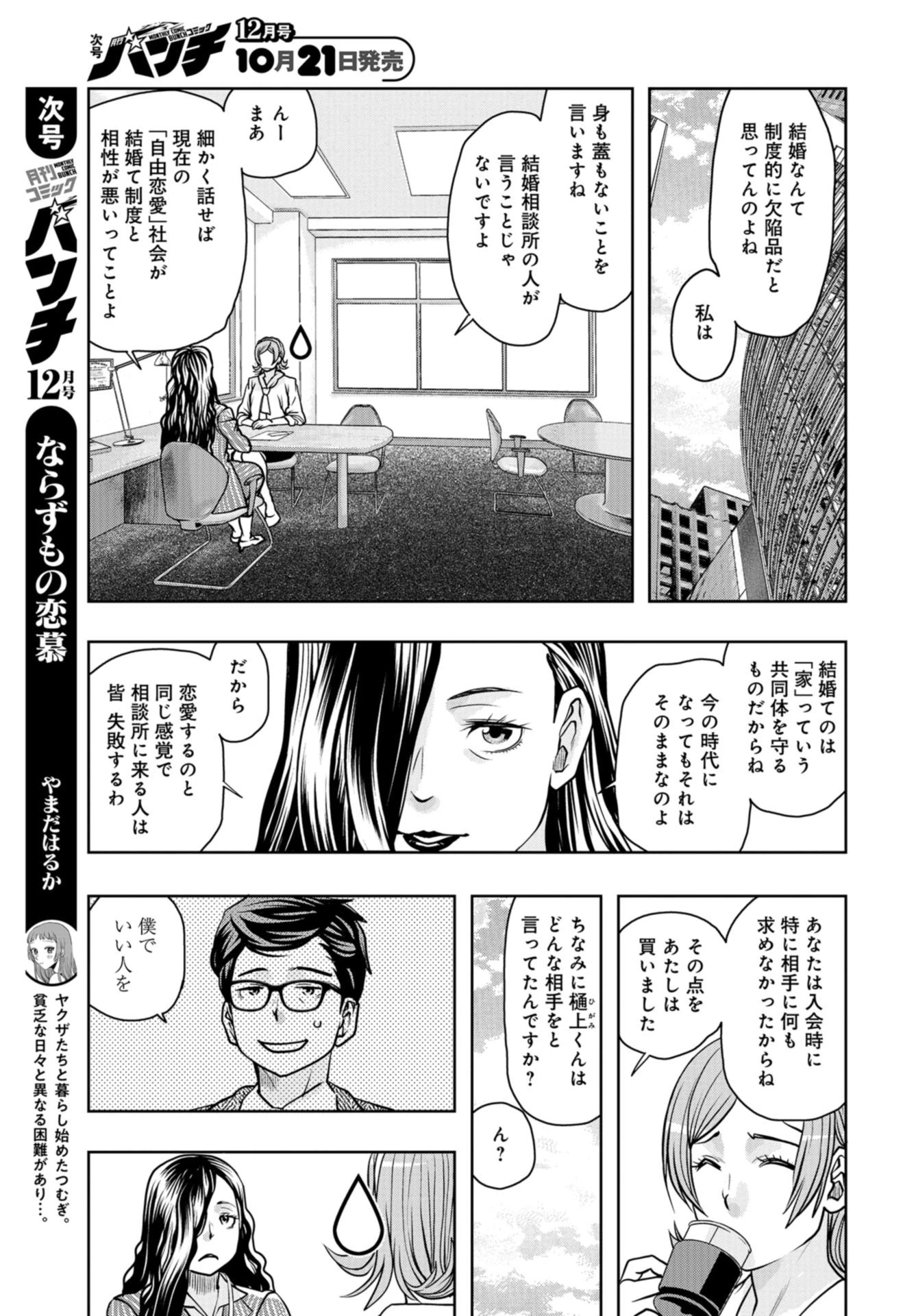 最後のレストラン 第88話 - 9