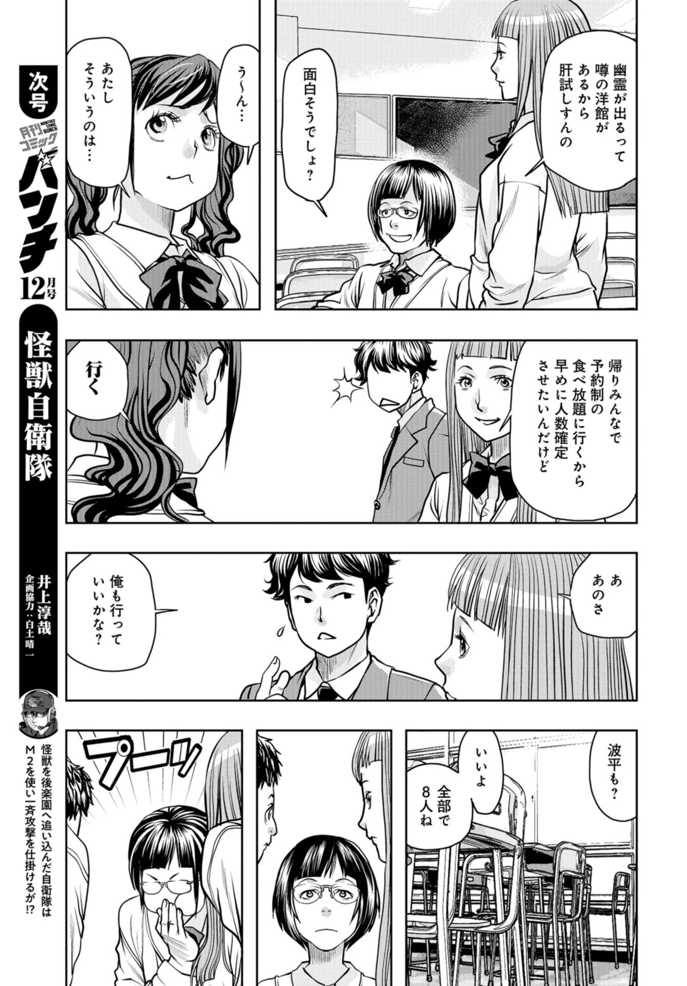 最後のレストラン 第88話 - 11