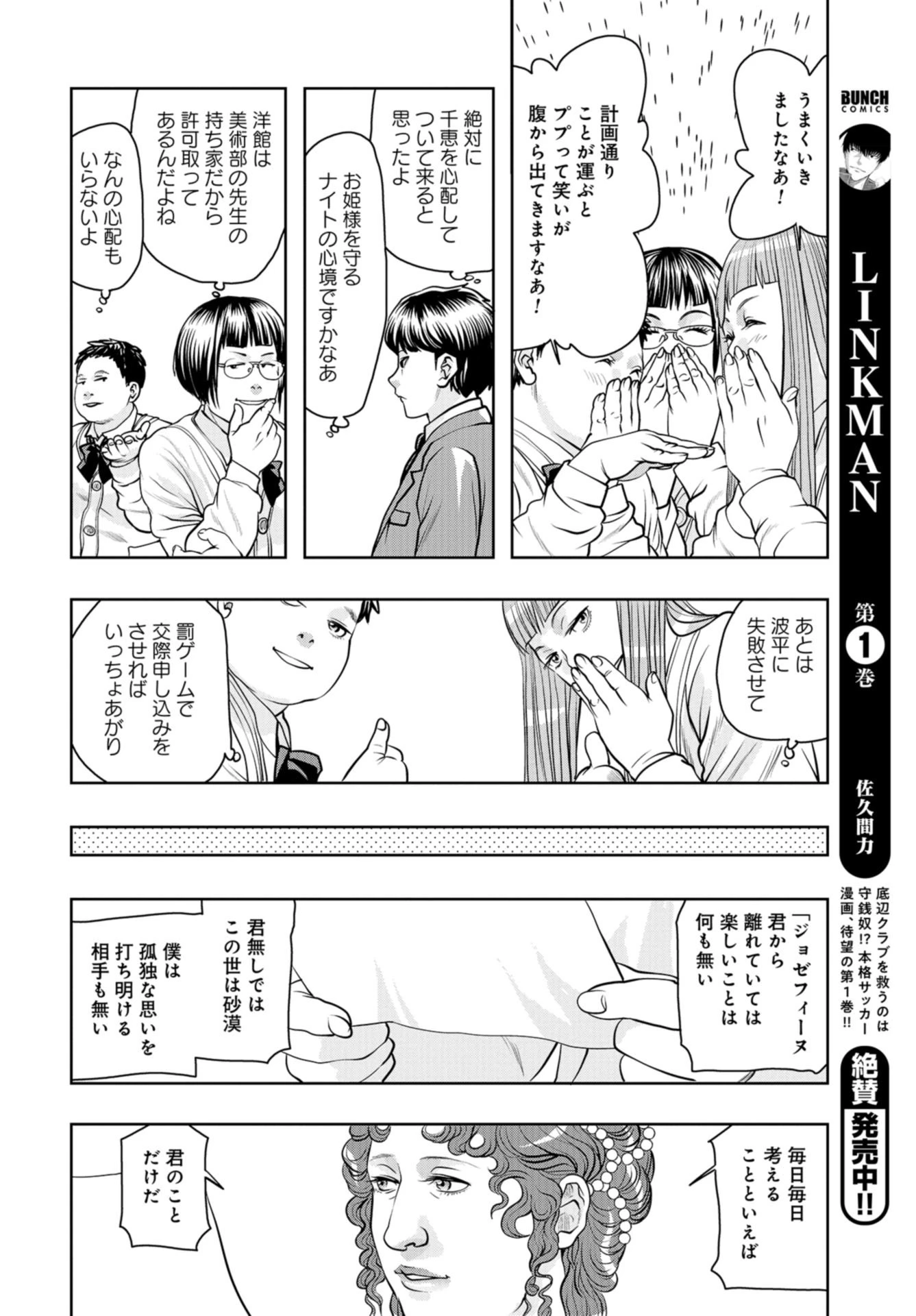 最後のレストラン 第88話 - 12