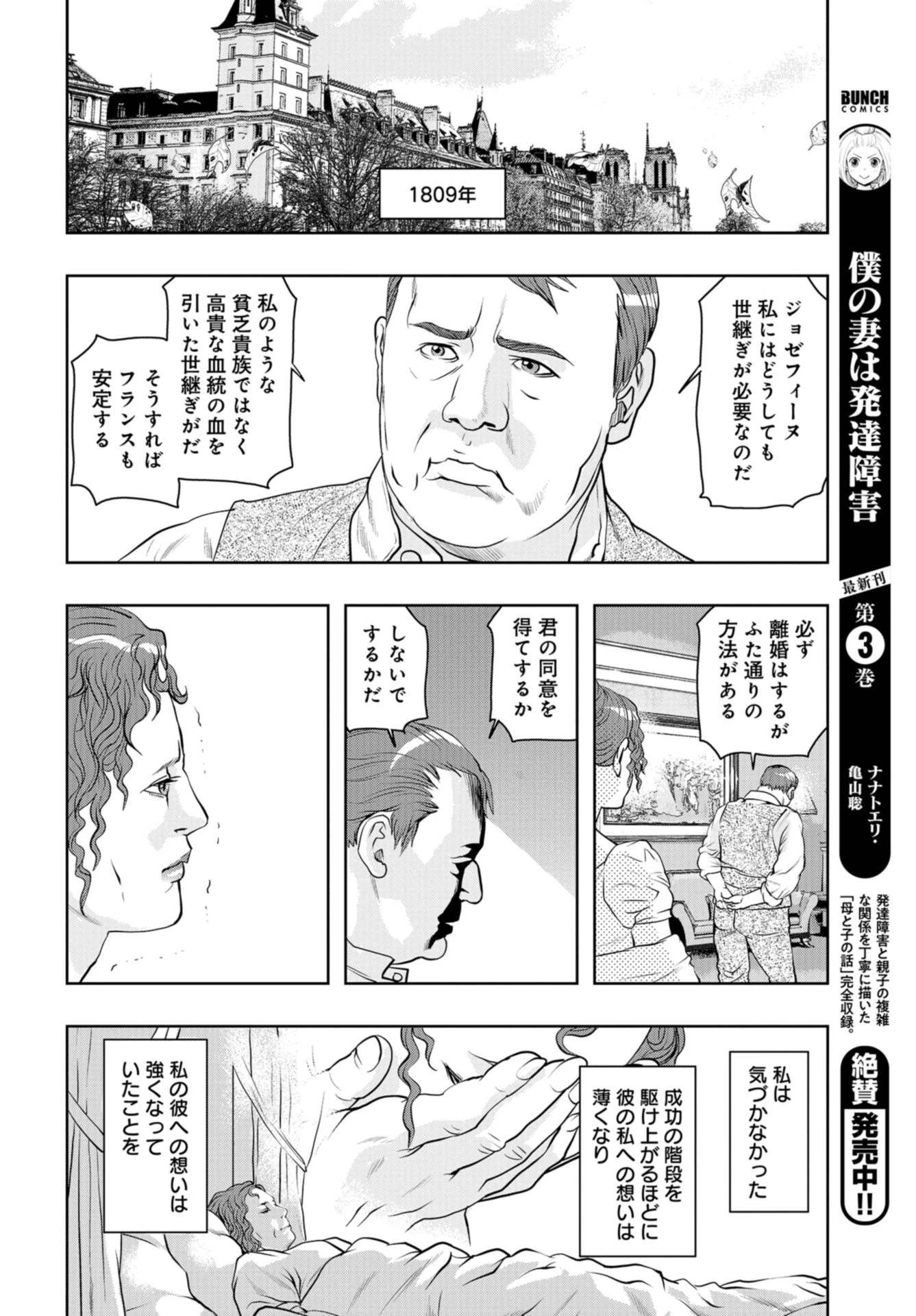 最後のレストラン 第88話 - 16