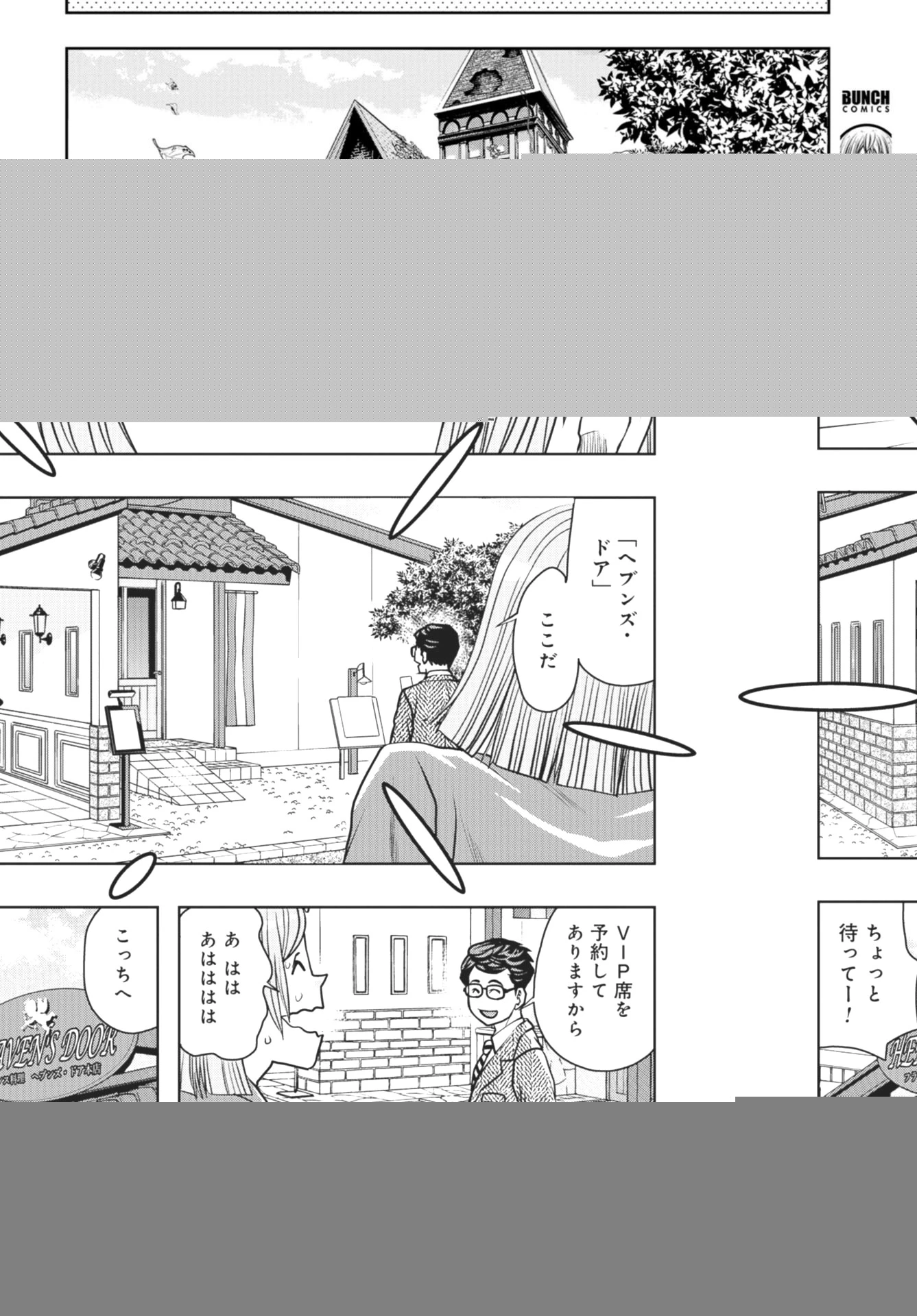 最後のレストラン 第88話 - 17