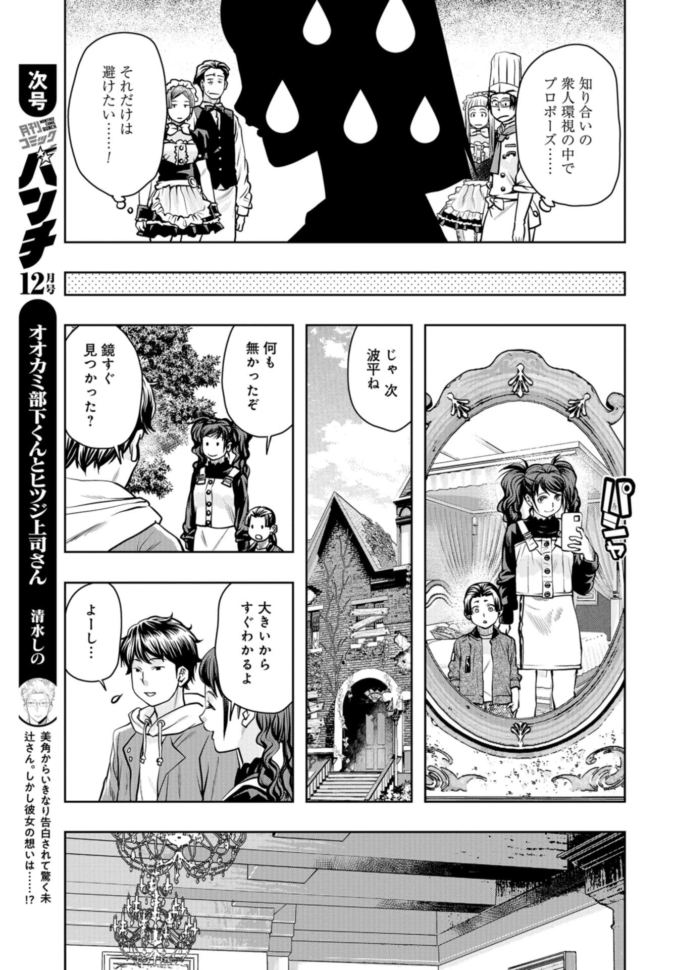 最後のレストラン 第88話 - 19