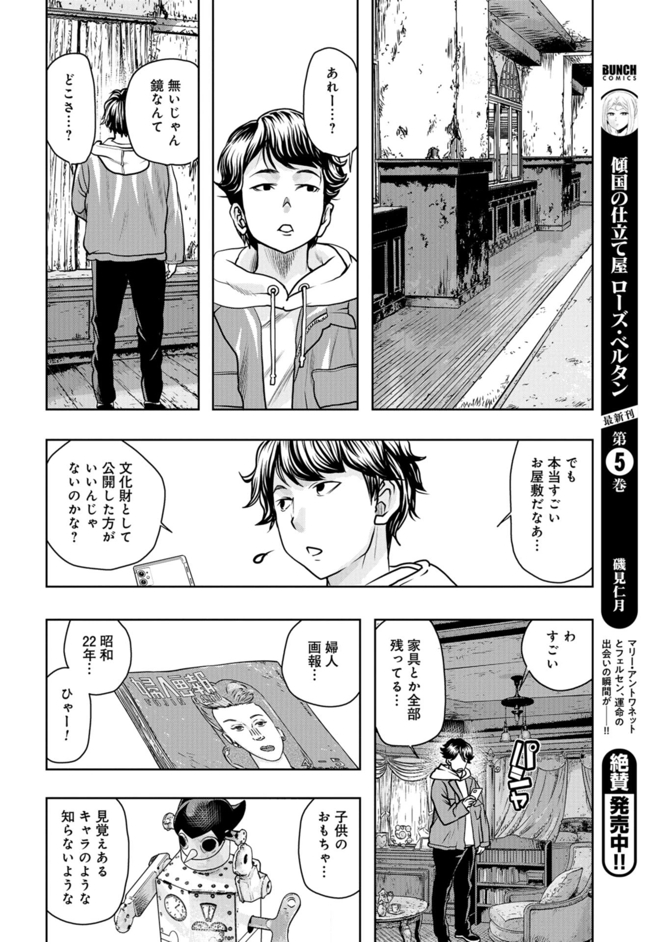 最後のレストラン 第88話 - 20