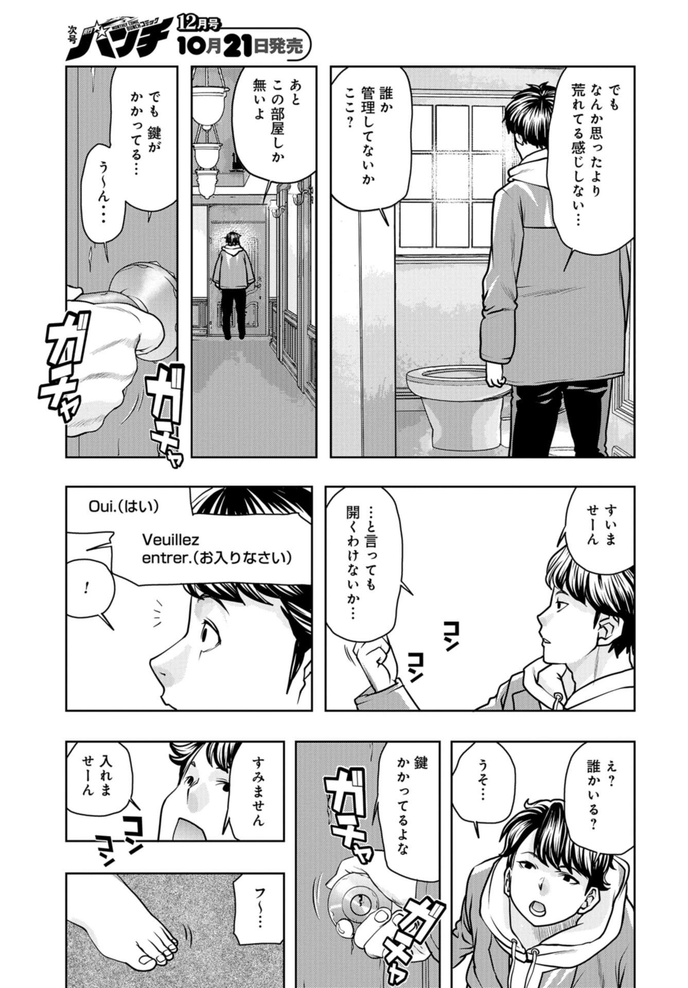 最後のレストラン 第88話 - 21