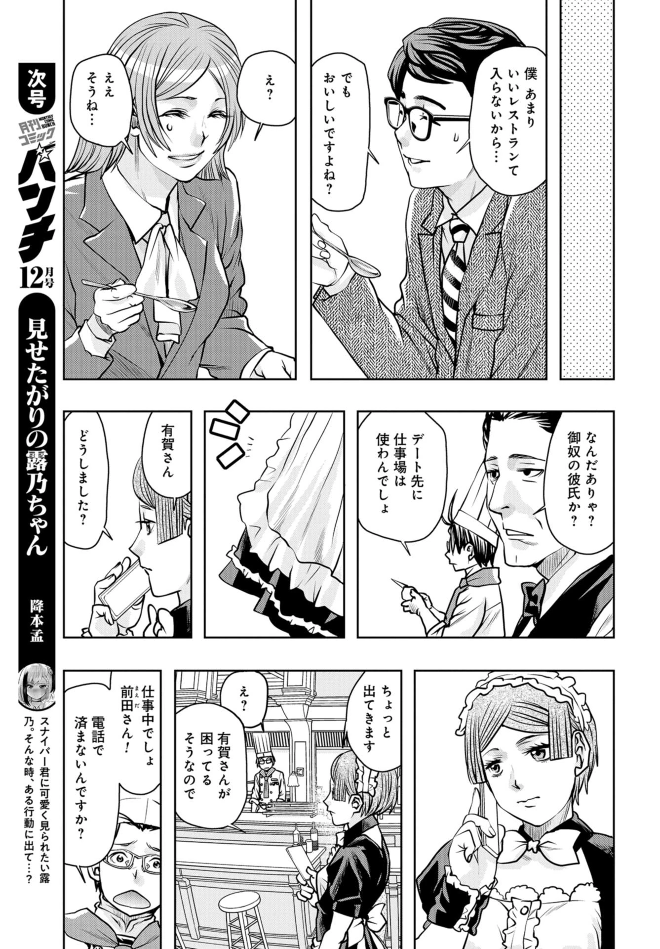 最後のレストラン 第88話 - 23