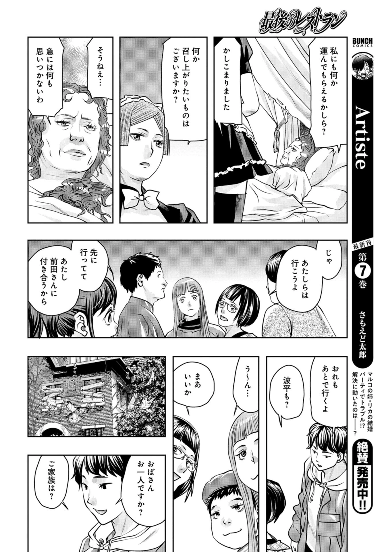 最後のレストラン 第88話 - 26