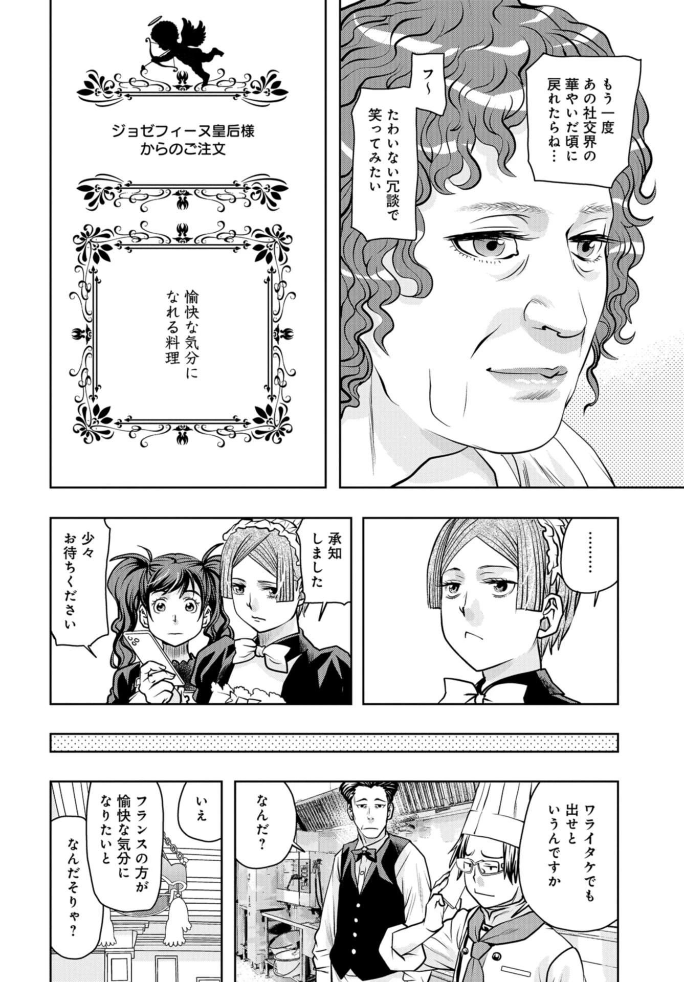 最後のレストラン 第88話 - 28