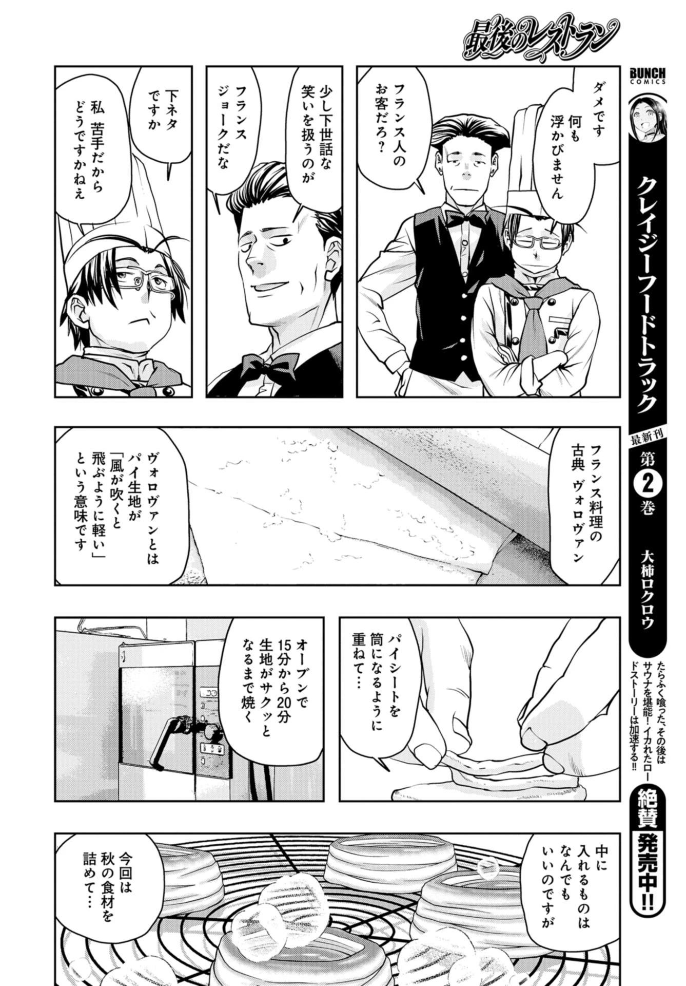 最後のレストラン 第88話 - 30