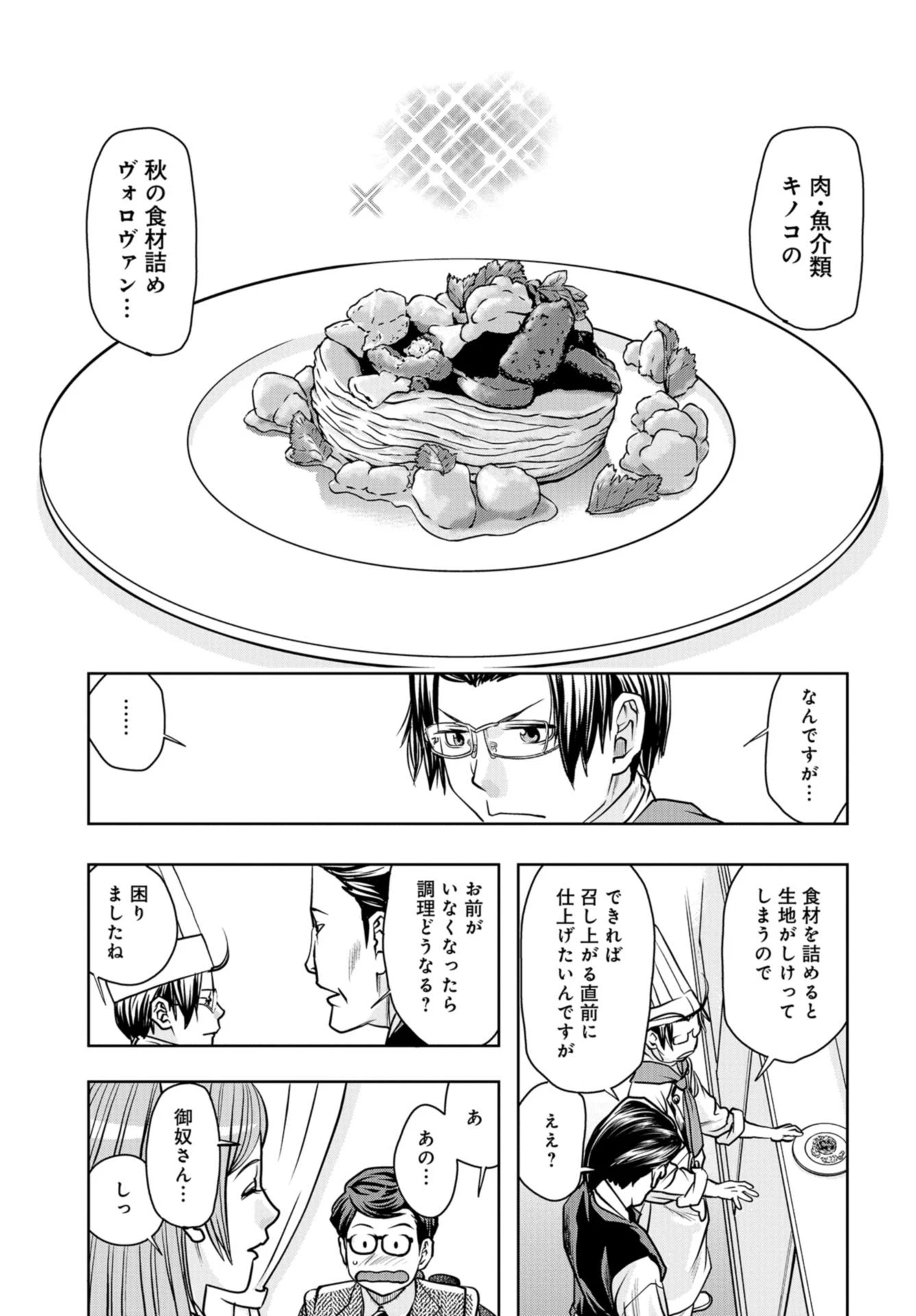 最後のレストラン 第88話 - 31