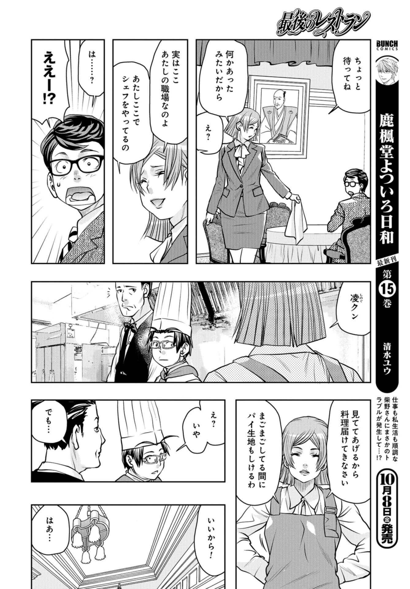 最後のレストラン 第88話 - 32