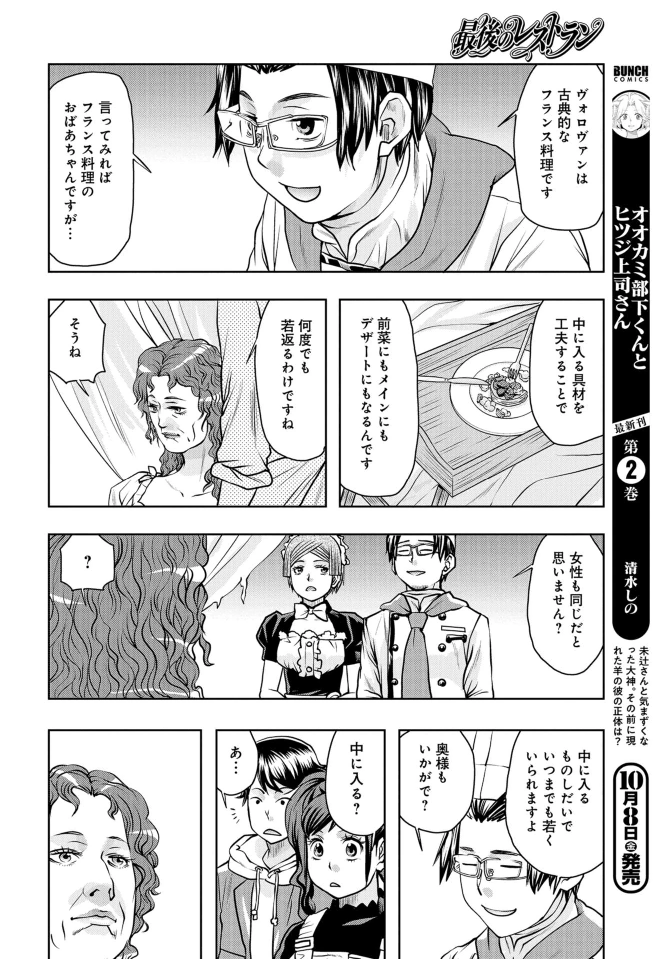 最後のレストラン 第88話 - 34
