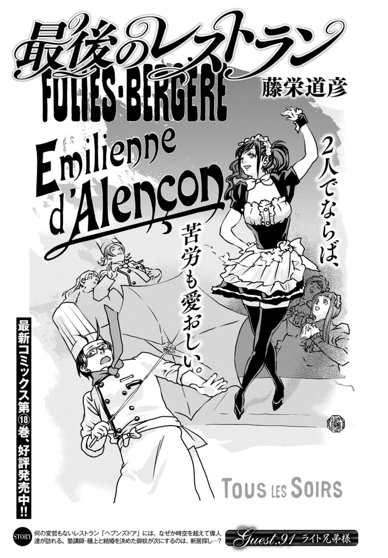 最後のレストラン 第91話 - 1