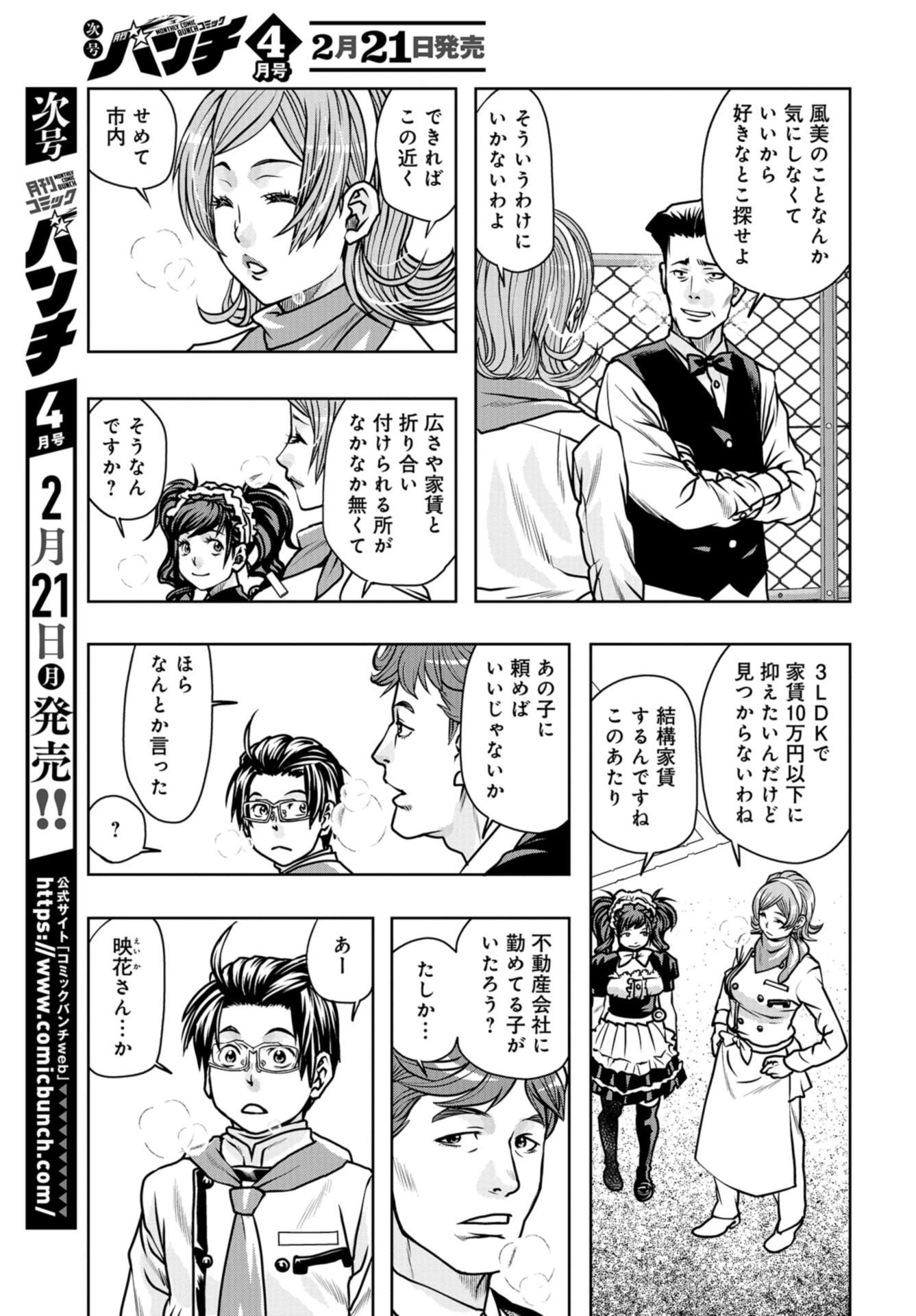 最後のレストラン 第91話 - 5