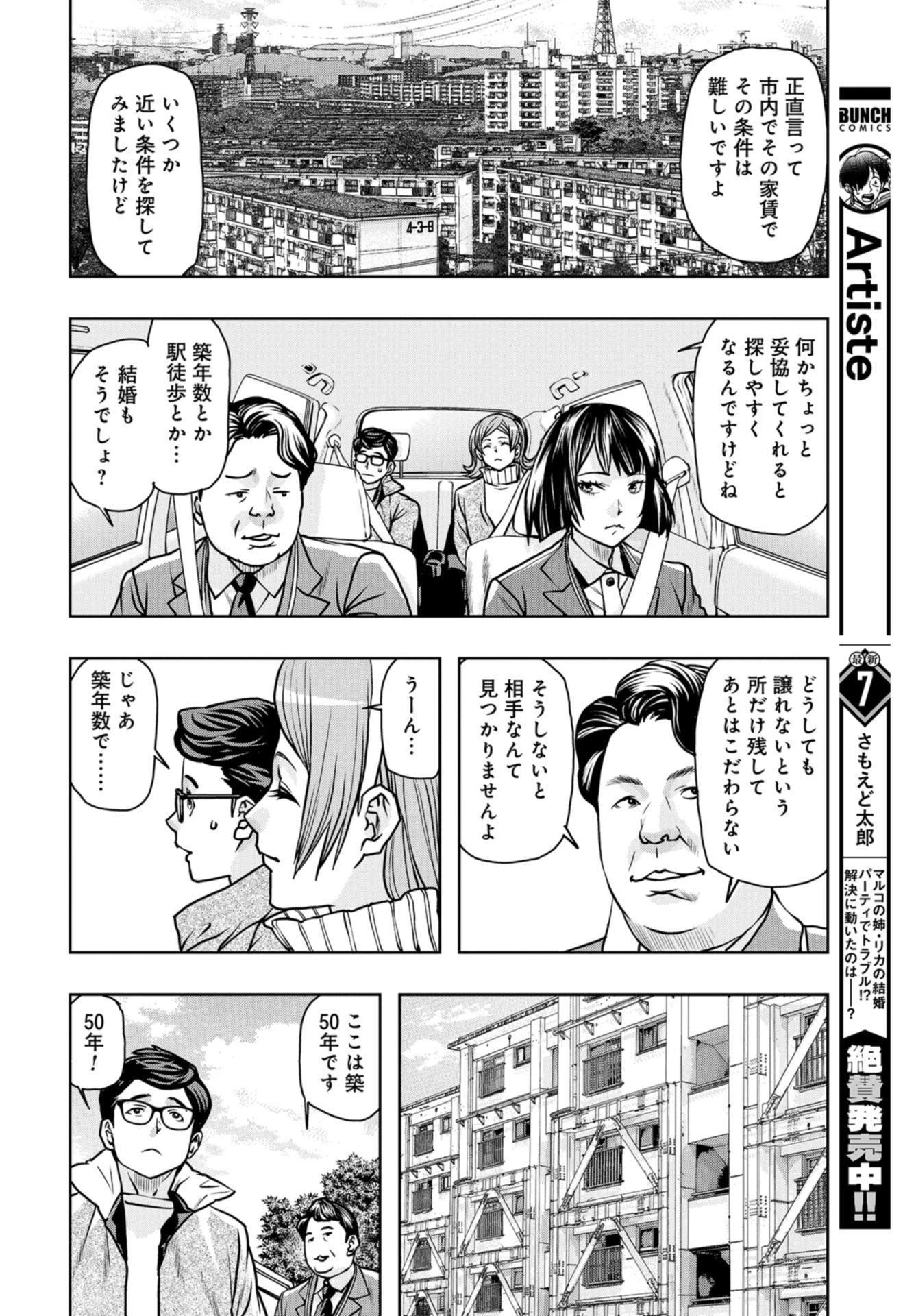 最後のレストラン 第91話 - 8