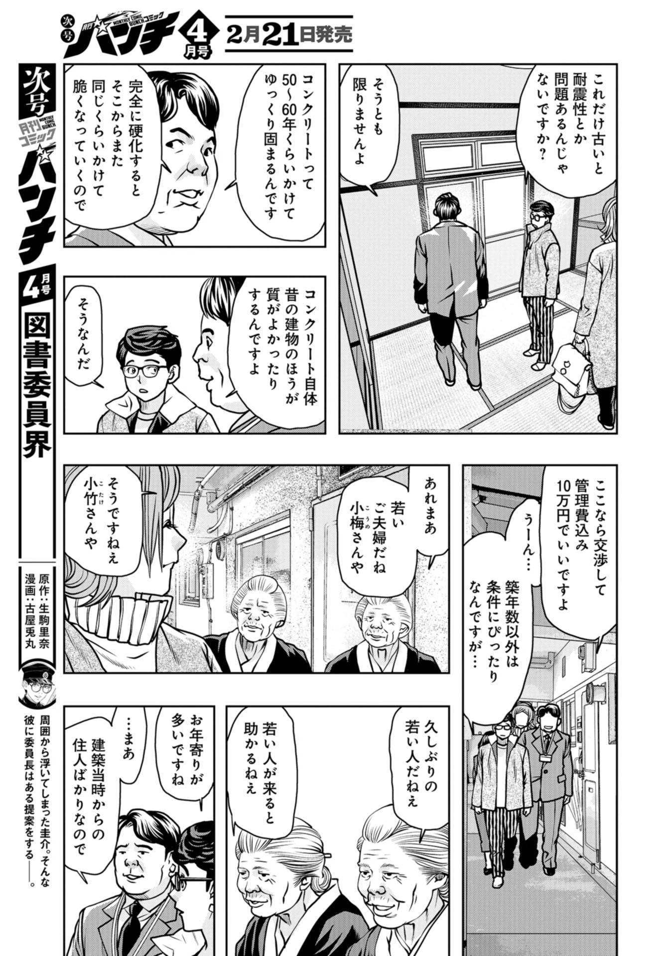 最後のレストラン 第91話 - 9