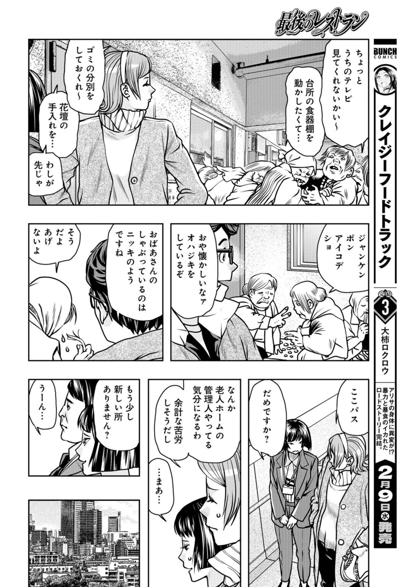 最後のレストラン 第91話 - 10